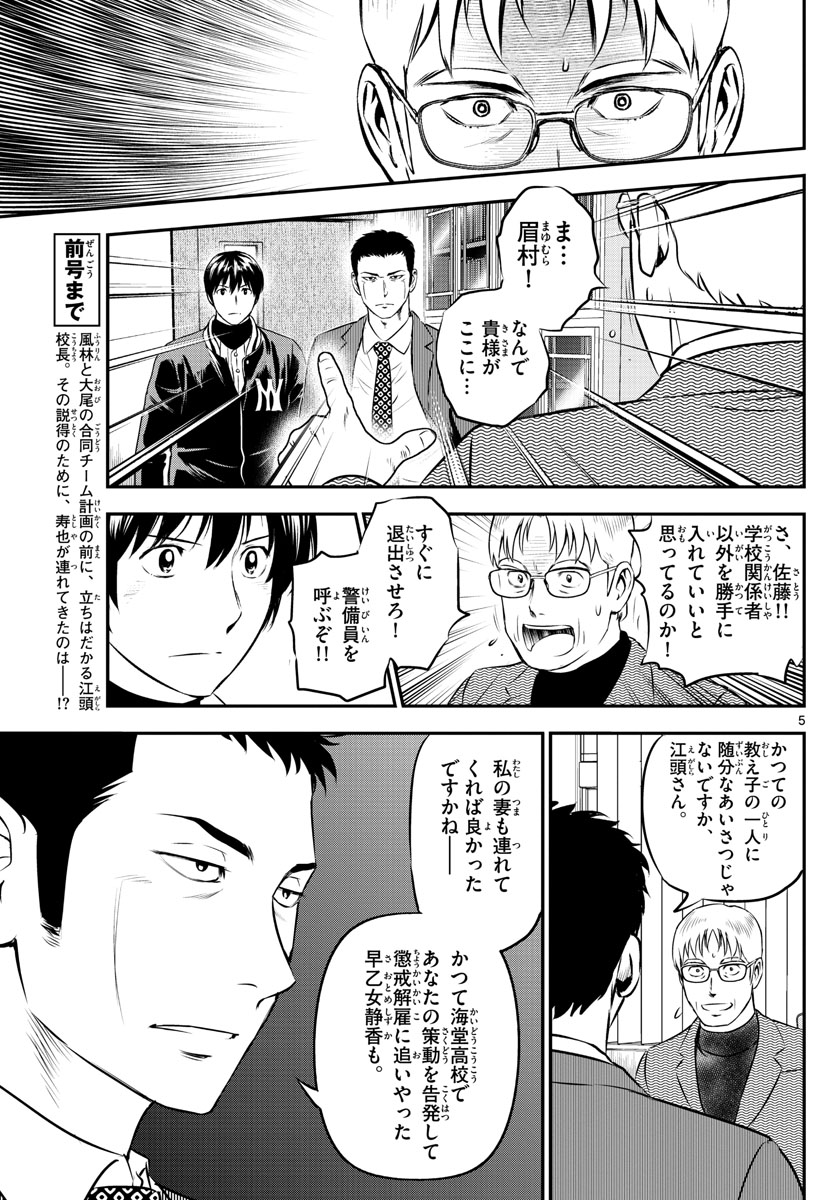 メジャーセカンド - 第210話 - Page 5