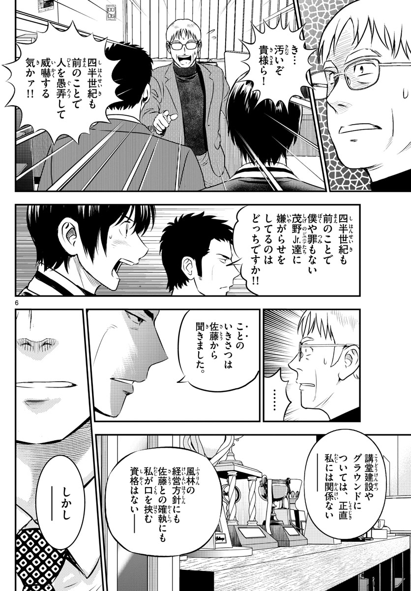 メジャーセカンド - 第210話 - Page 6