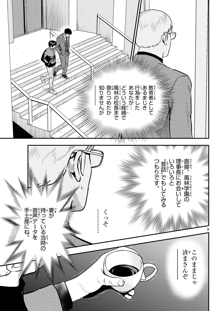 メジャーセカンド - 第210話 - Page 9