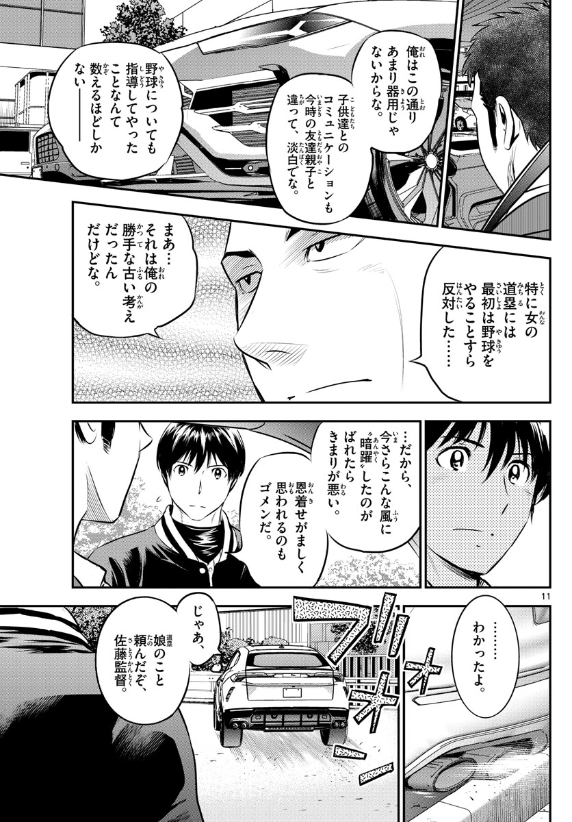 メジャーセカンド - 第210話 - Page 11