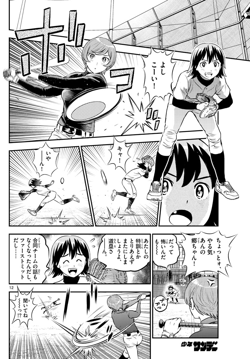 メジャーセカンド - 第210話 - Page 12