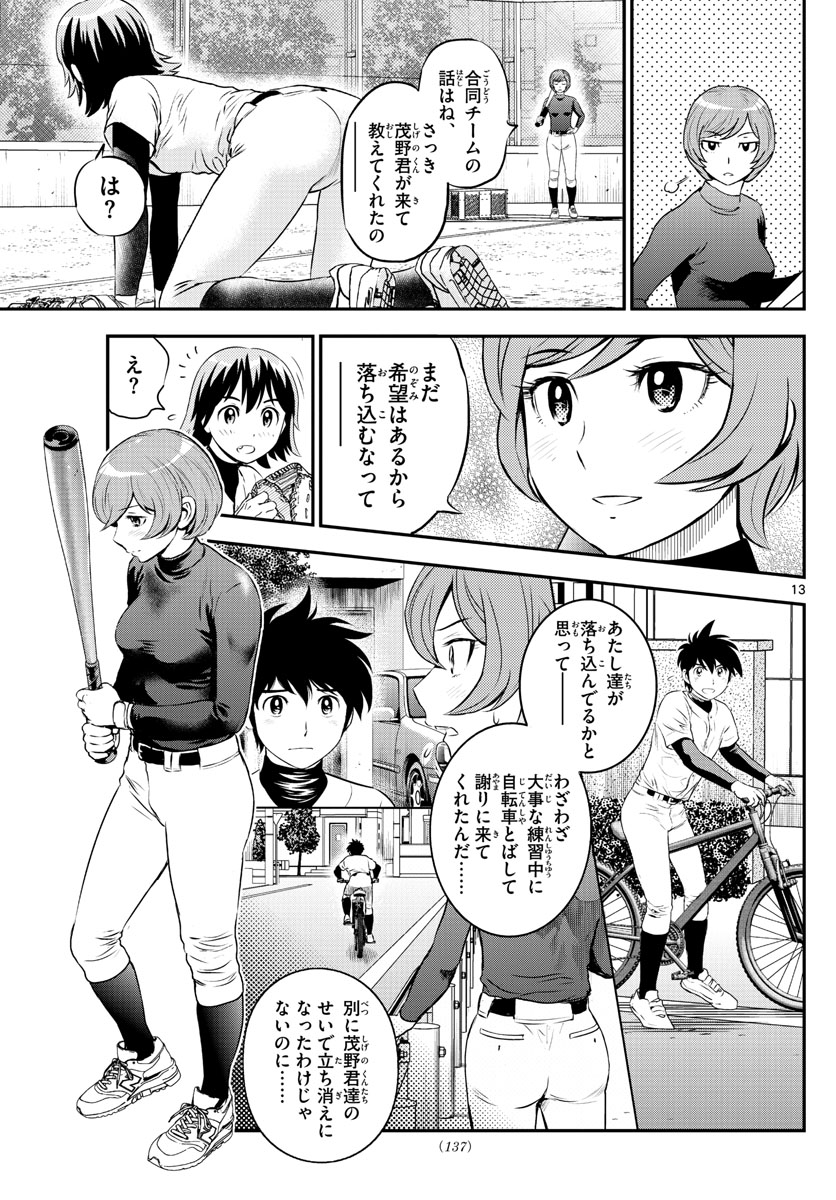 メジャーセカンド - 第210話 - Page 13