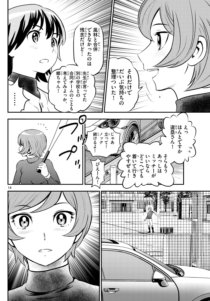 メジャーセカンド - 第210話 - Page 14