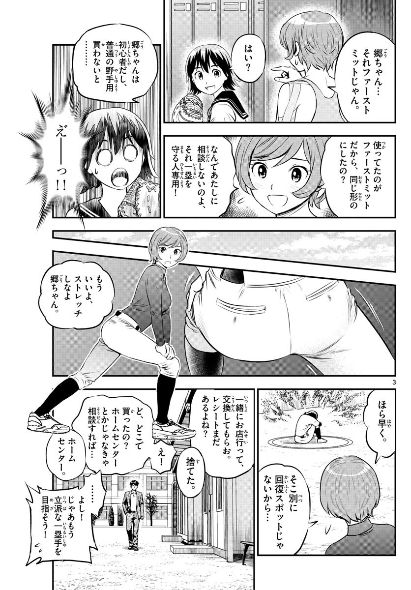 メジャーセカンド - 第209話 - Page 3