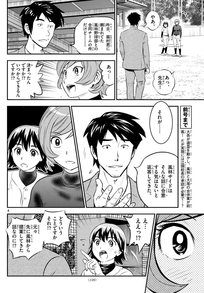 メジャーセカンド - 第209話 - Page 4