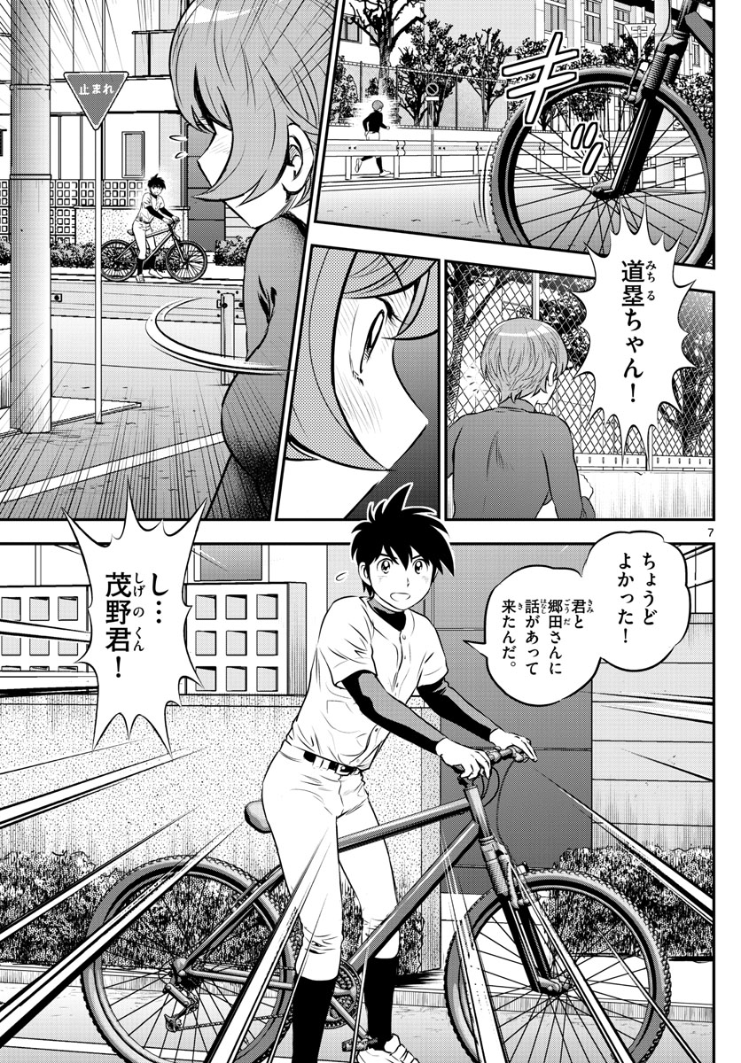 メジャーセカンド - 第209話 - Page 7