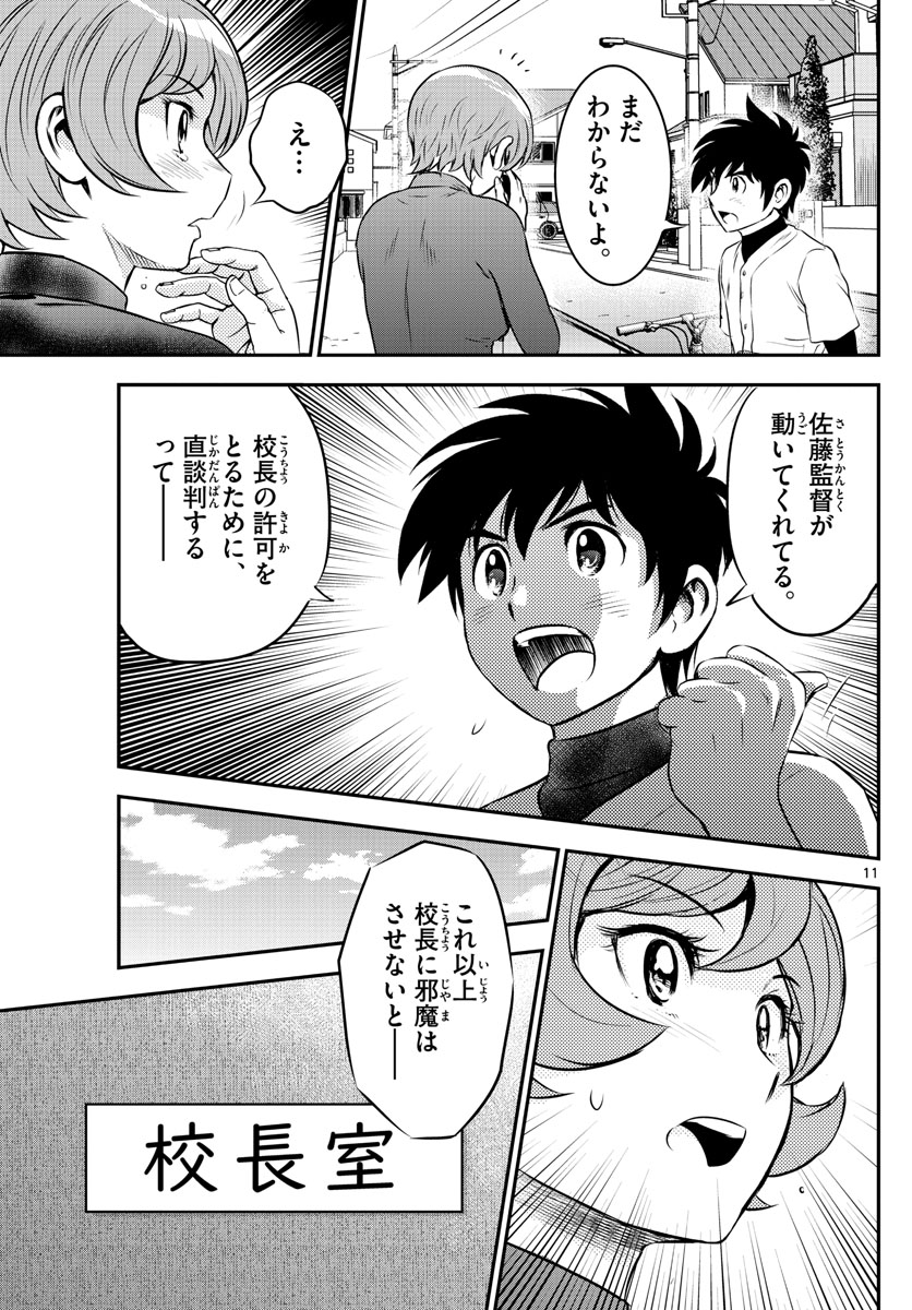 メジャーセカンド - 第209話 - Page 11