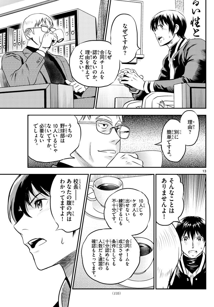 メジャーセカンド - 第209話 - Page 13