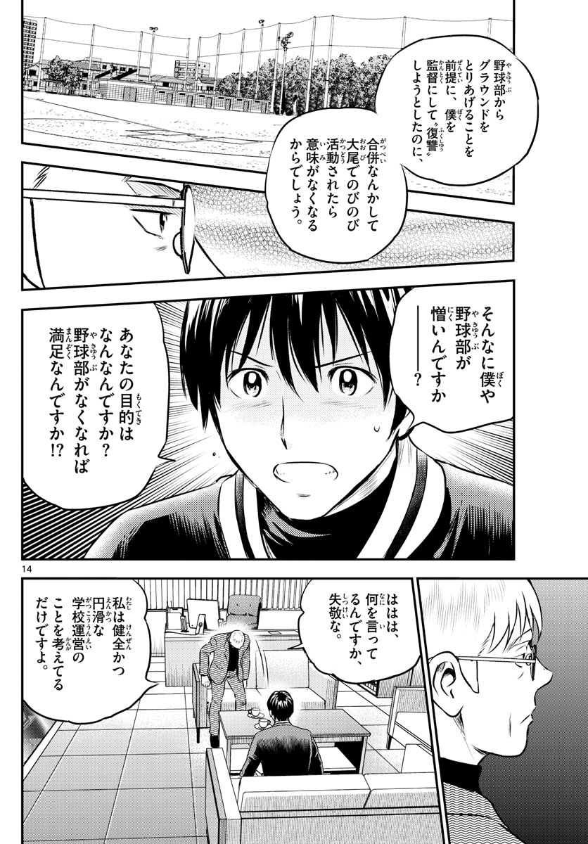 メジャーセカンド - 第209話 - Page 14