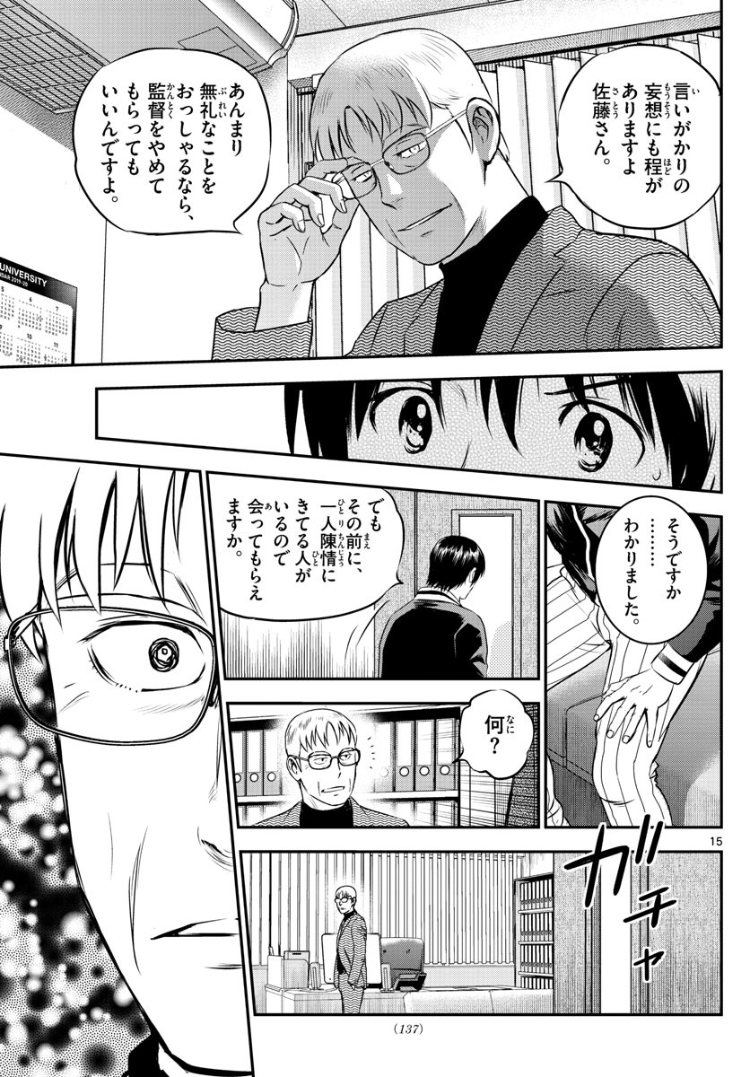 メジャーセカンド - 第209話 - Page 15