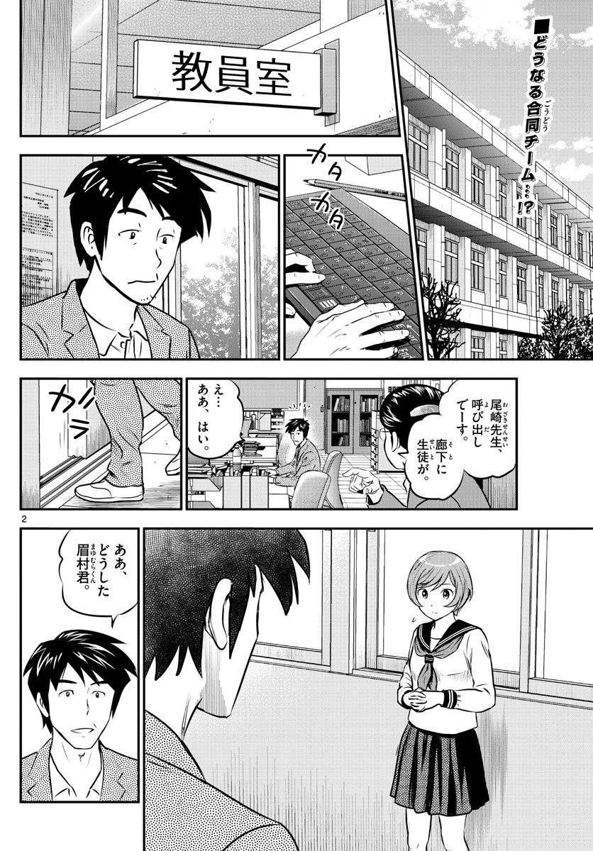 メジャーセカンド - 第208話 - Page 2