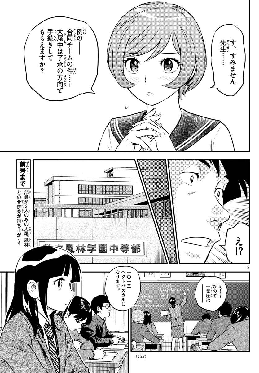 メジャーセカンド - 第208話 - Page 3