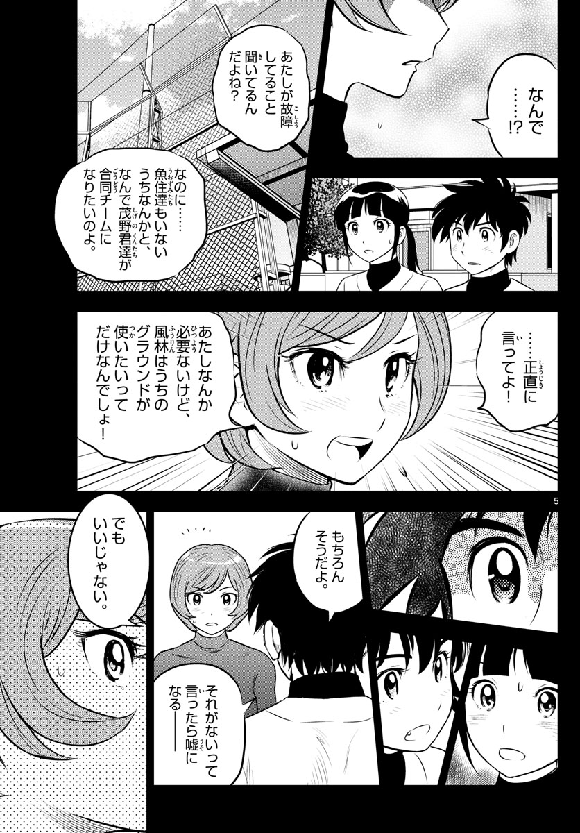 メジャーセカンド - 第208話 - Page 5