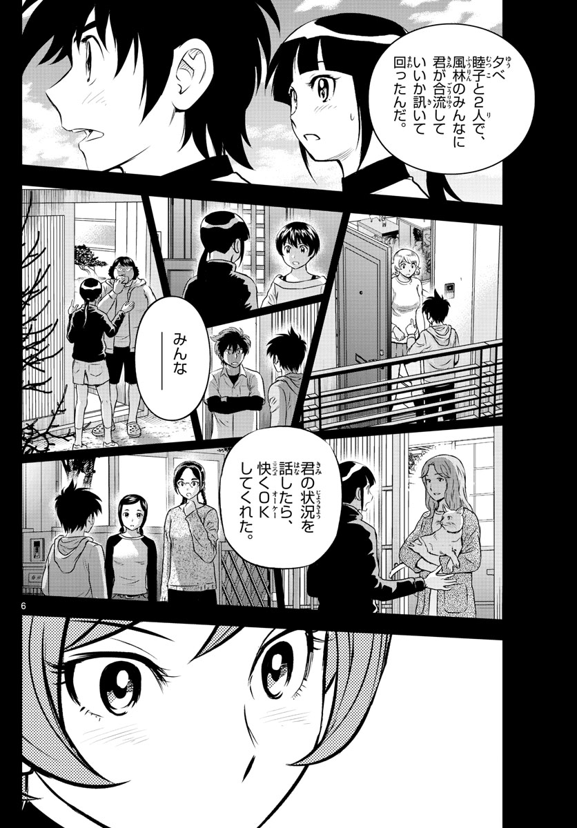 メジャーセカンド - 第208話 - Page 6