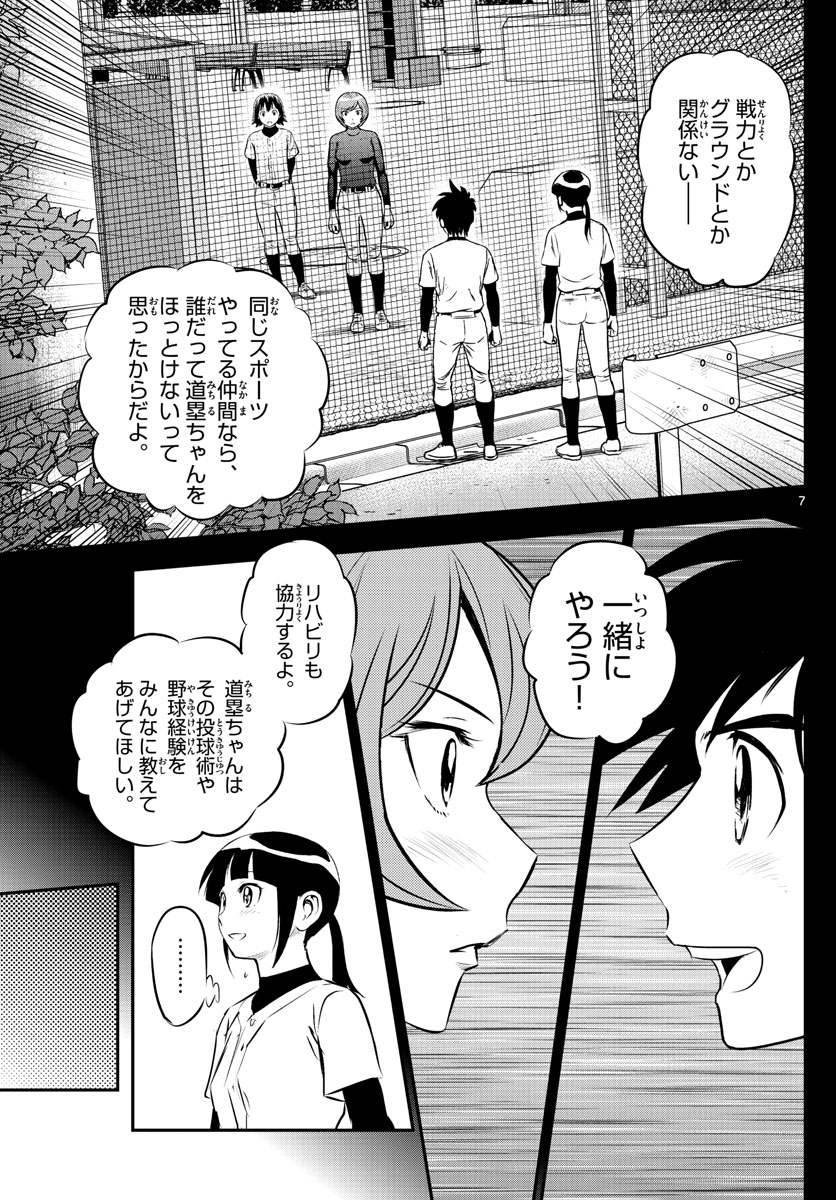 メジャーセカンド - 第208話 - Page 7