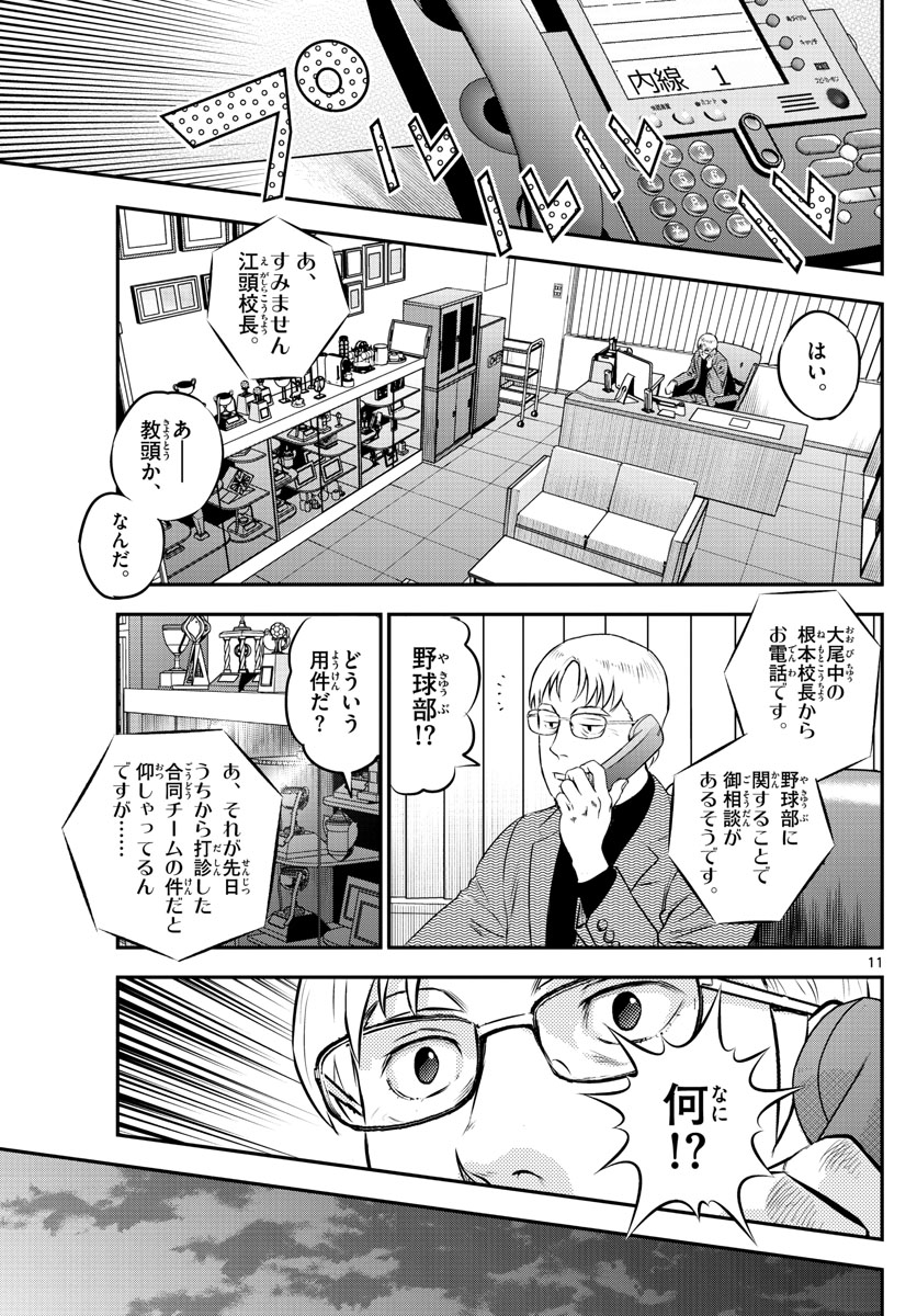 メジャーセカンド - 第208話 - Page 11