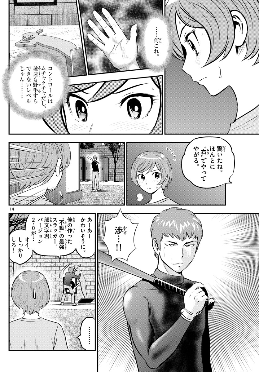 メジャーセカンド - 第208話 - Page 14