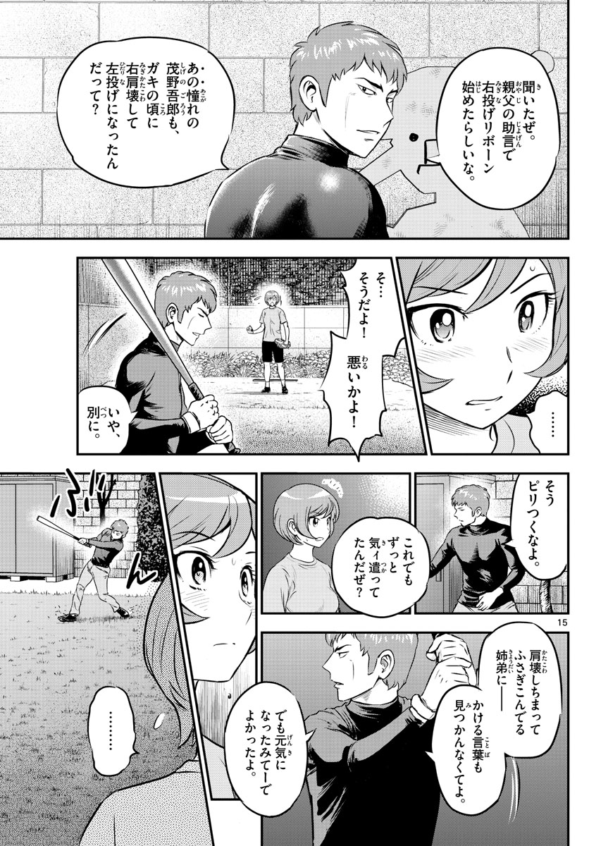 メジャーセカンド - 第208話 - Page 15