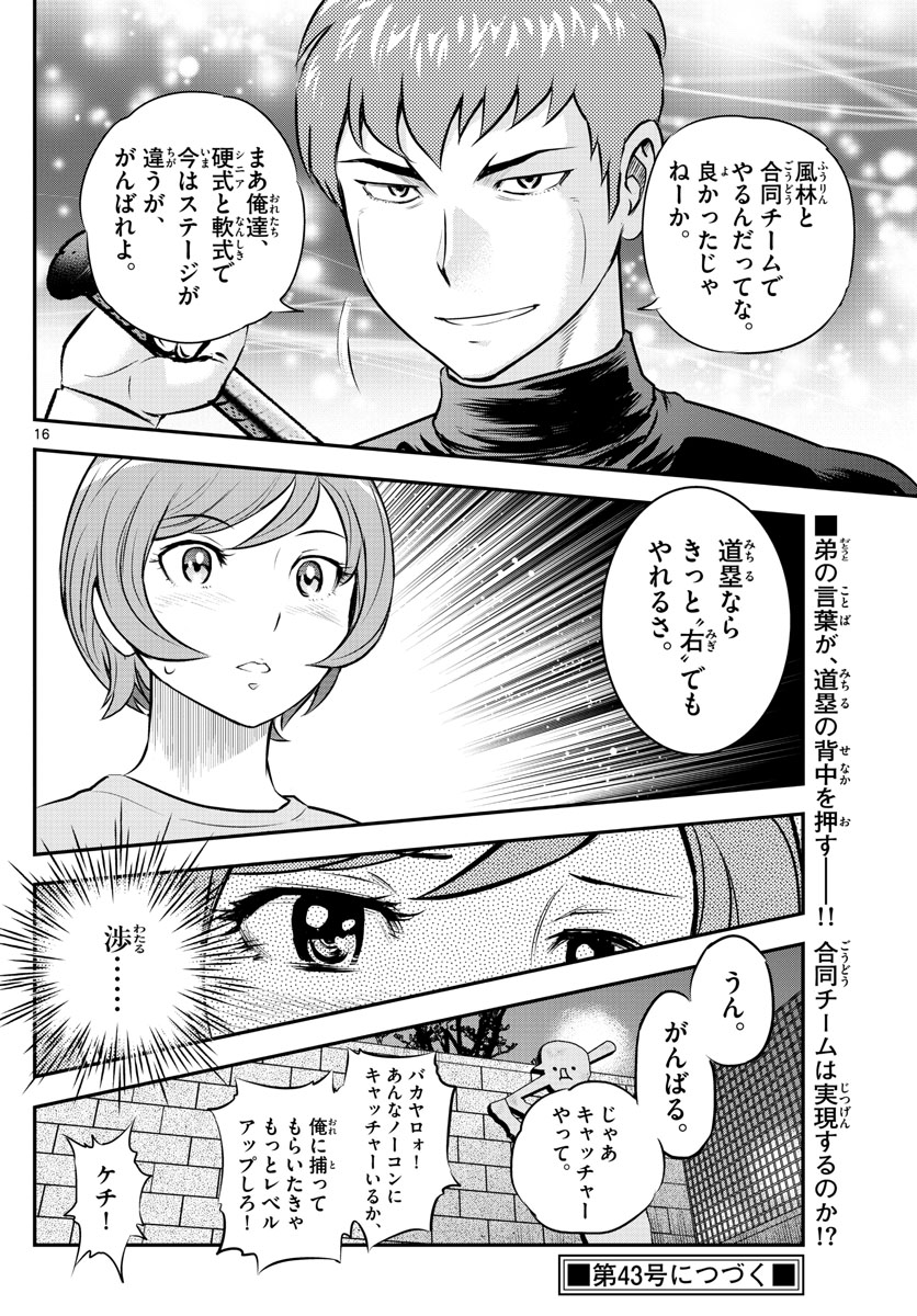 メジャーセカンド - 第208話 - Page 16