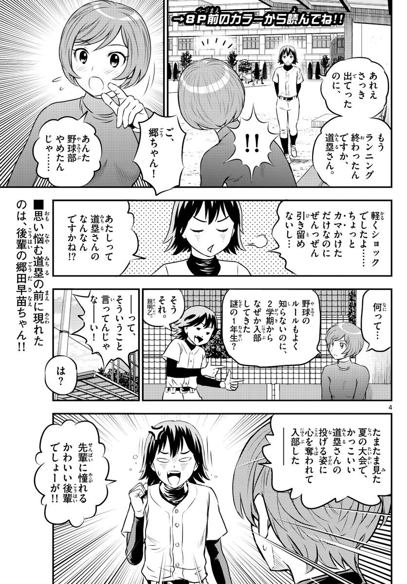 メジャーセカンド - 第207話 - Page 5