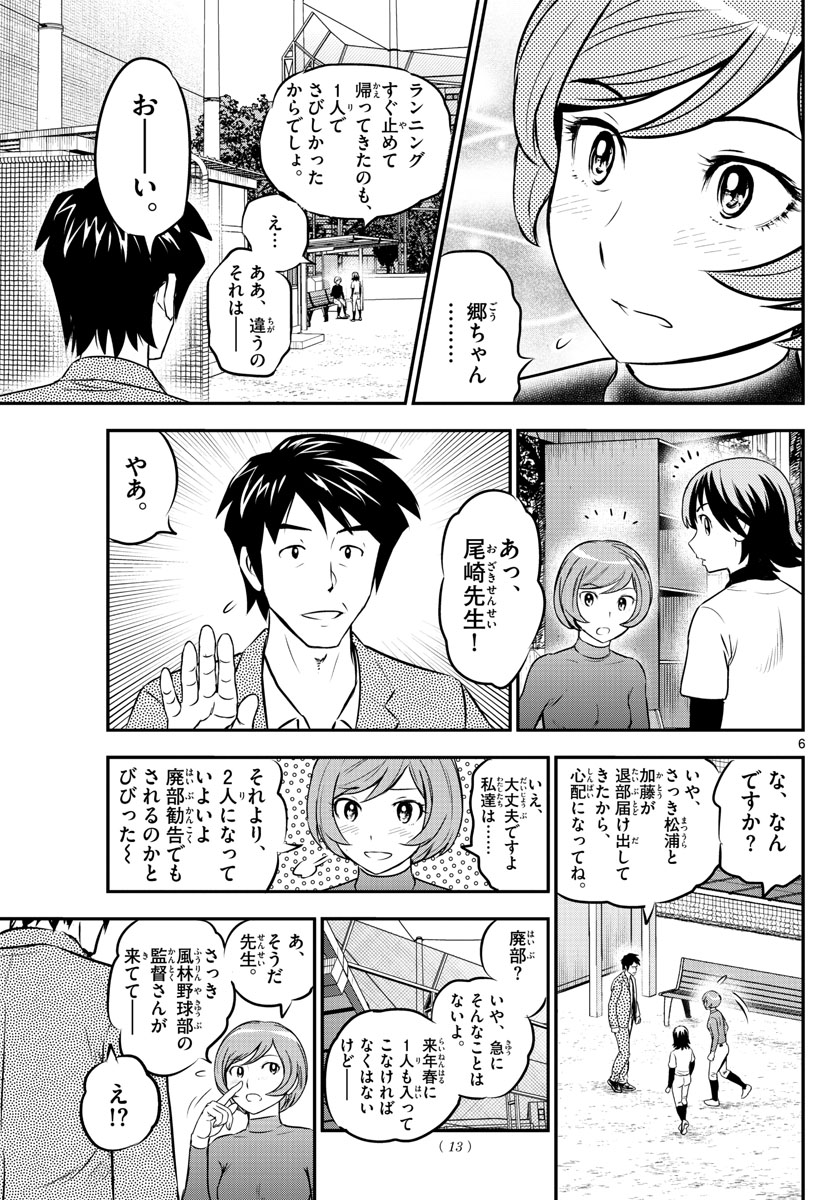 メジャーセカンド - 第207話 - Page 7