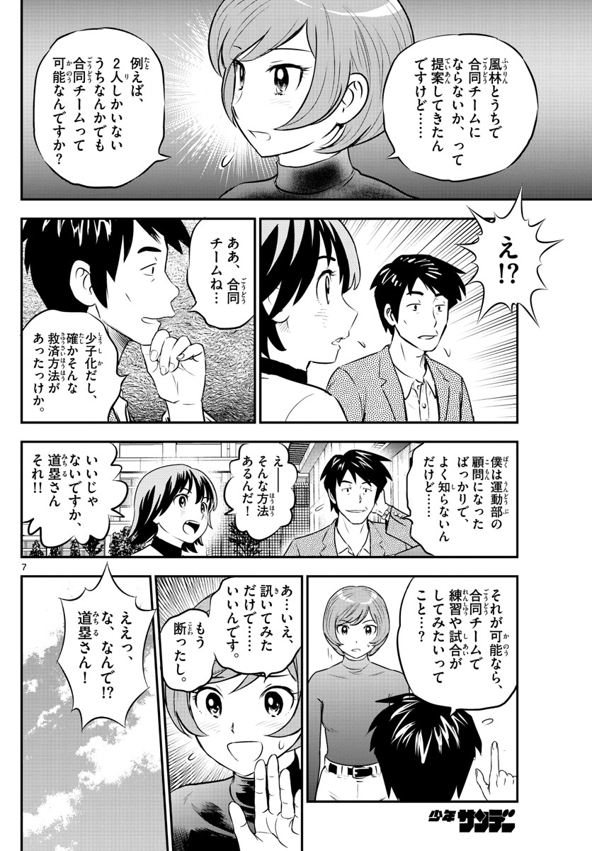 メジャーセカンド - 第207話 - Page 8