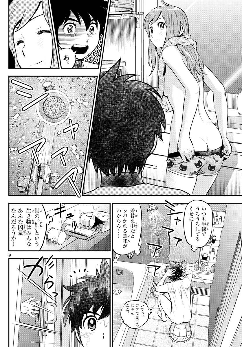 メジャーセカンド - 第207話 - Page 10