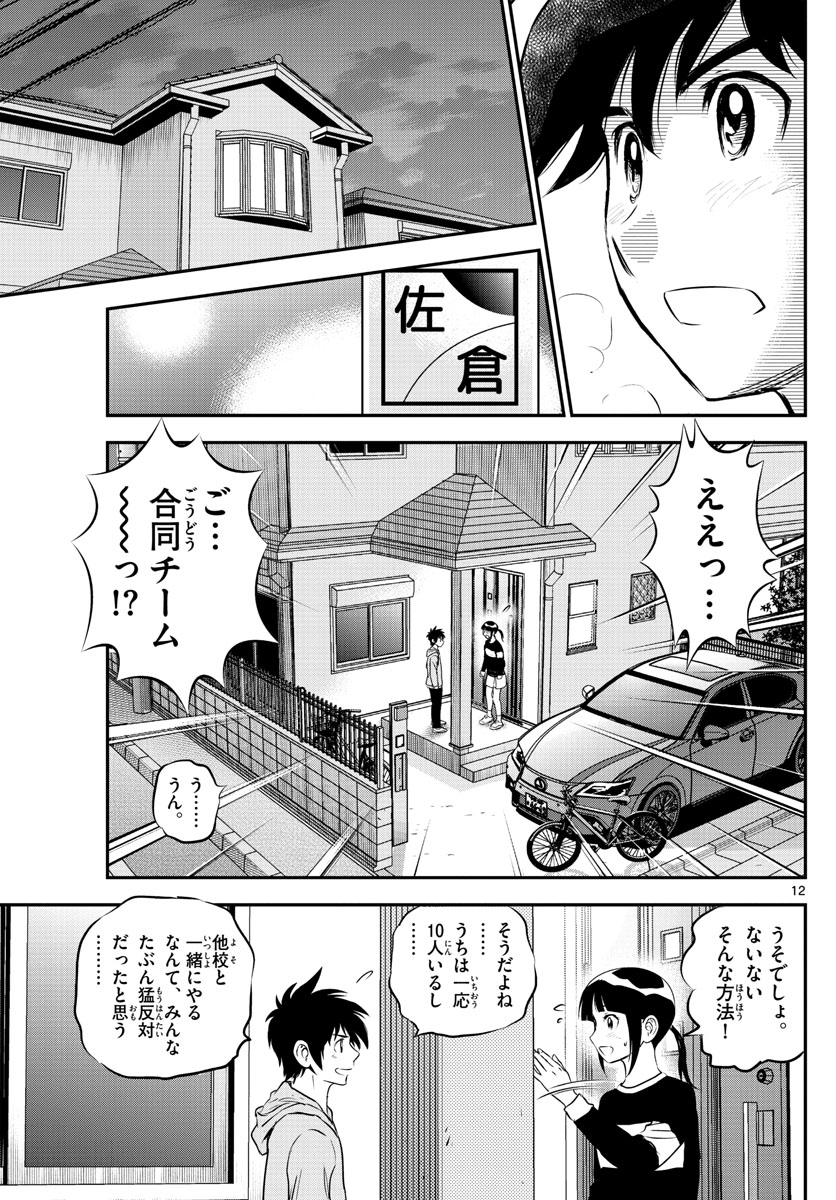 メジャーセカンド - 第207話 - Page 13