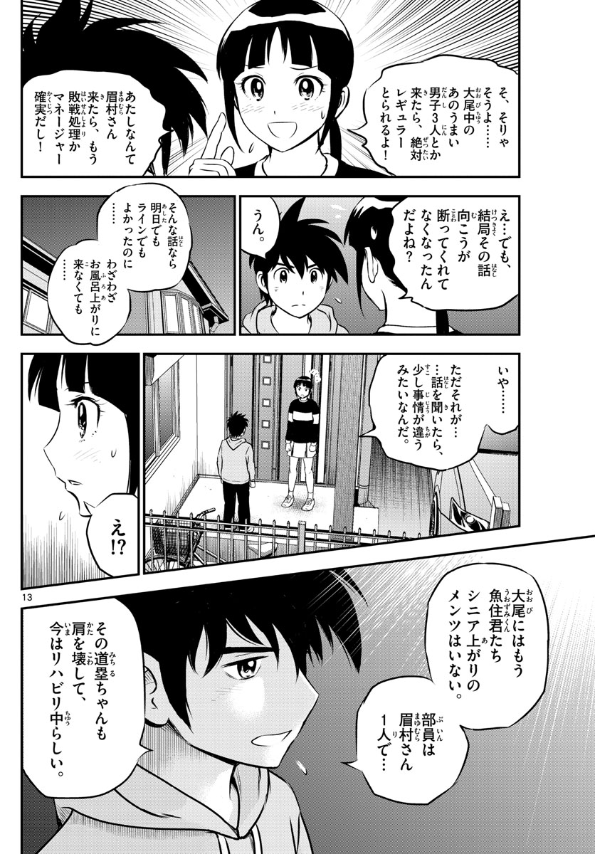 メジャーセカンド - 第207話 - Page 14