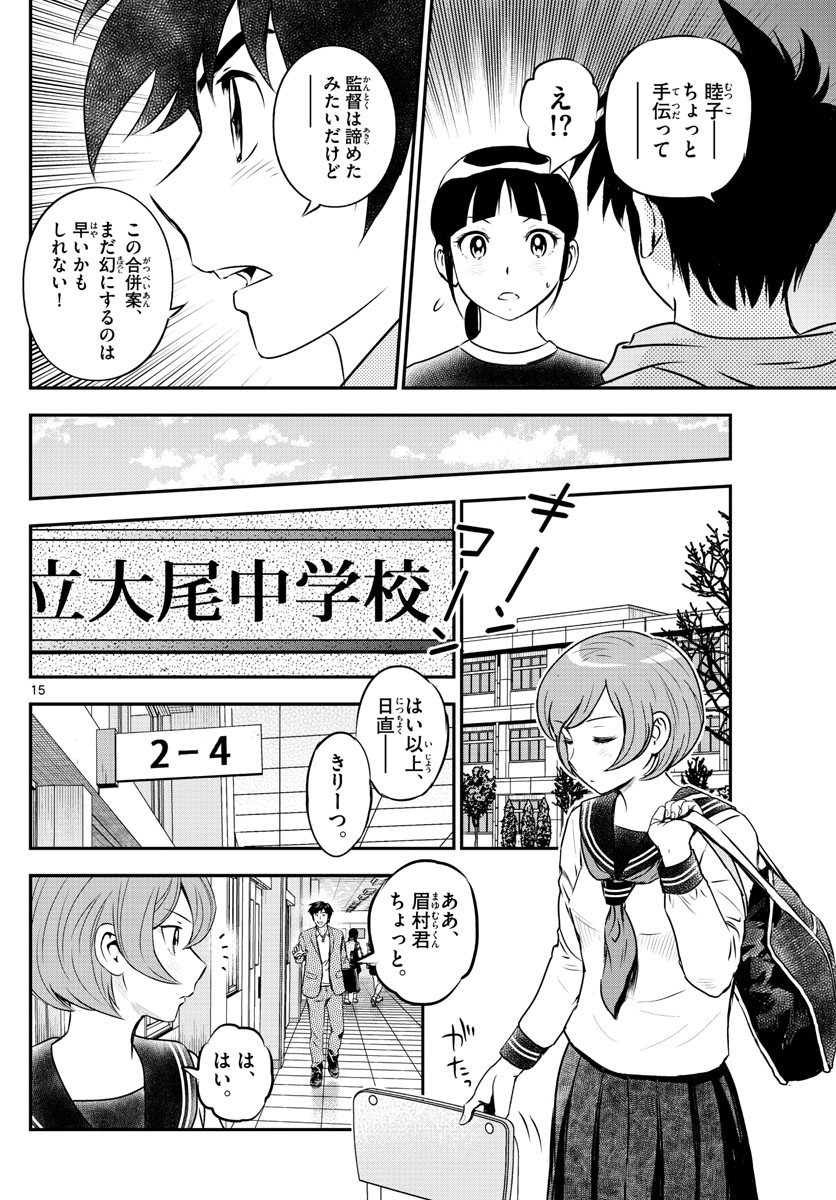 メジャーセカンド - 第207話 - Page 16