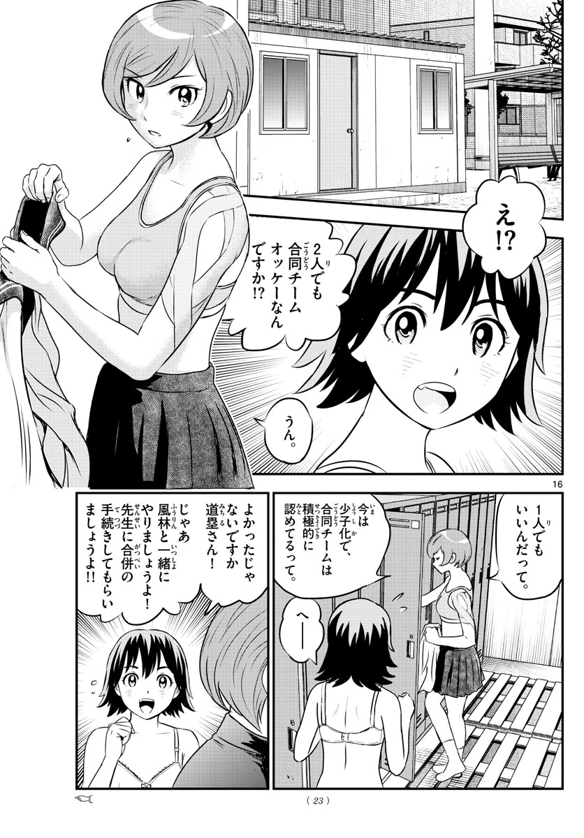 メジャーセカンド - 第207話 - Page 17