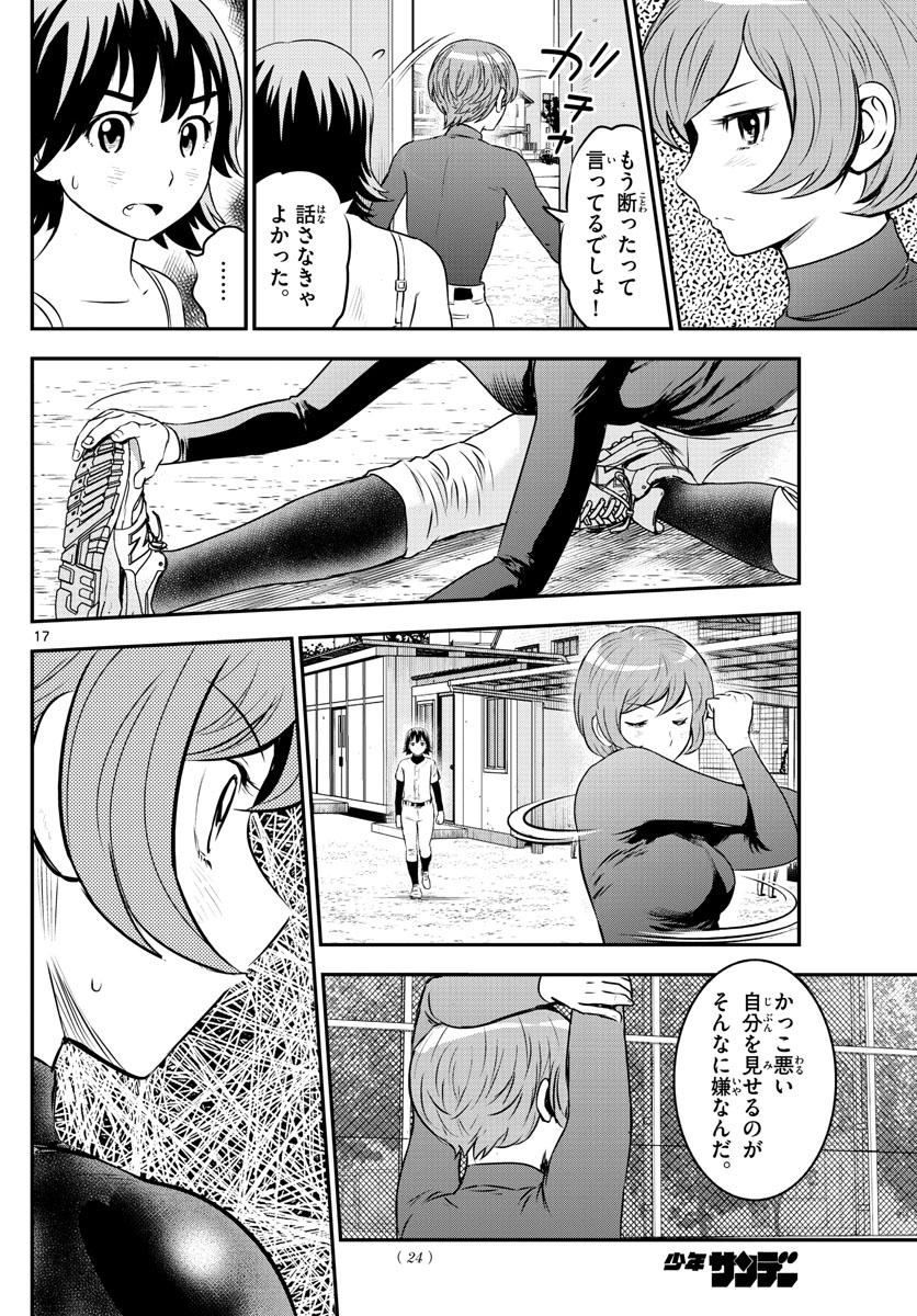 メジャーセカンド - 第207話 - Page 18