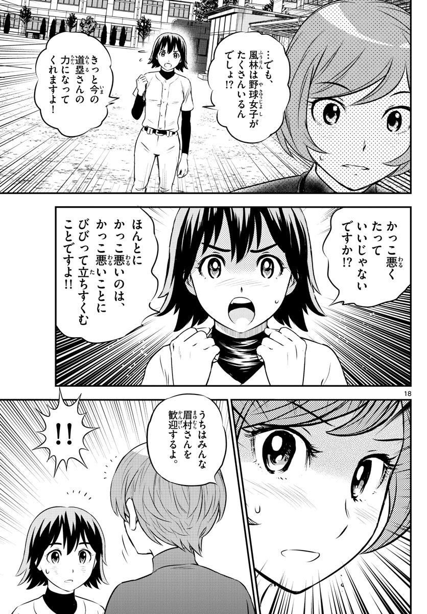 メジャーセカンド - 第207話 - Page 19