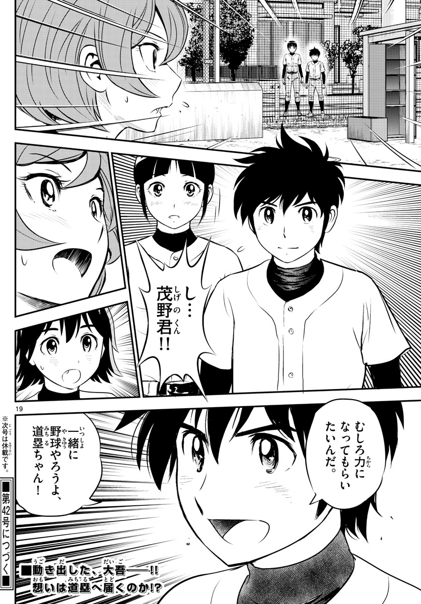 メジャーセカンド - 第207話 - Page 20