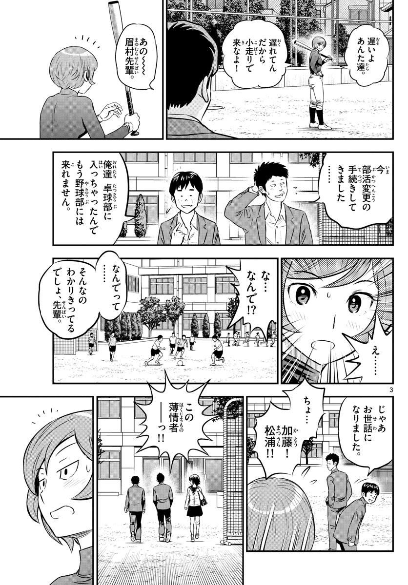 メジャーセカンド - 第206話 - Page 3