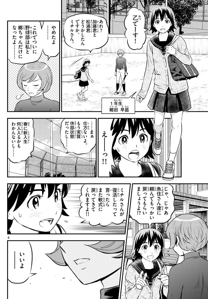 メジャーセカンド - 第206話 - Page 4