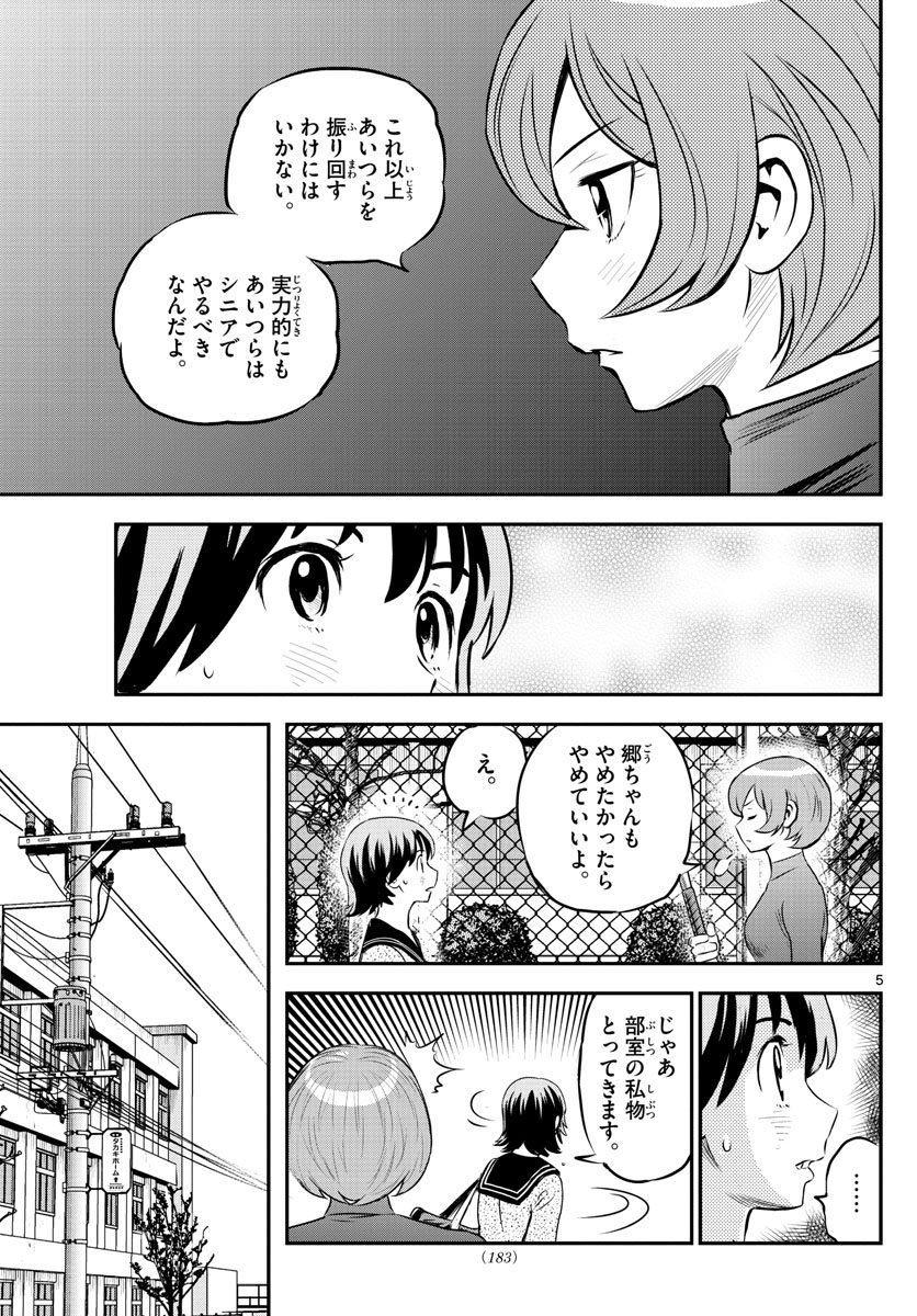 メジャーセカンド - 第206話 - Page 5