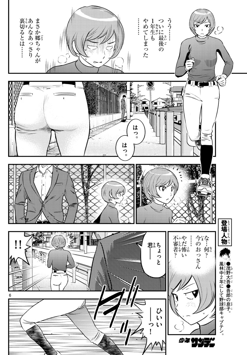 メジャーセカンド - 第206話 - Page 6