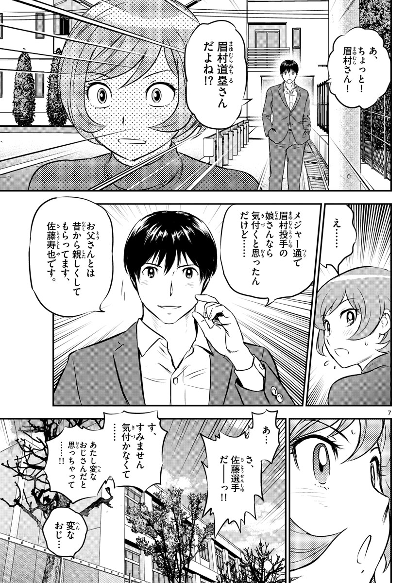 メジャーセカンド - 第206話 - Page 7