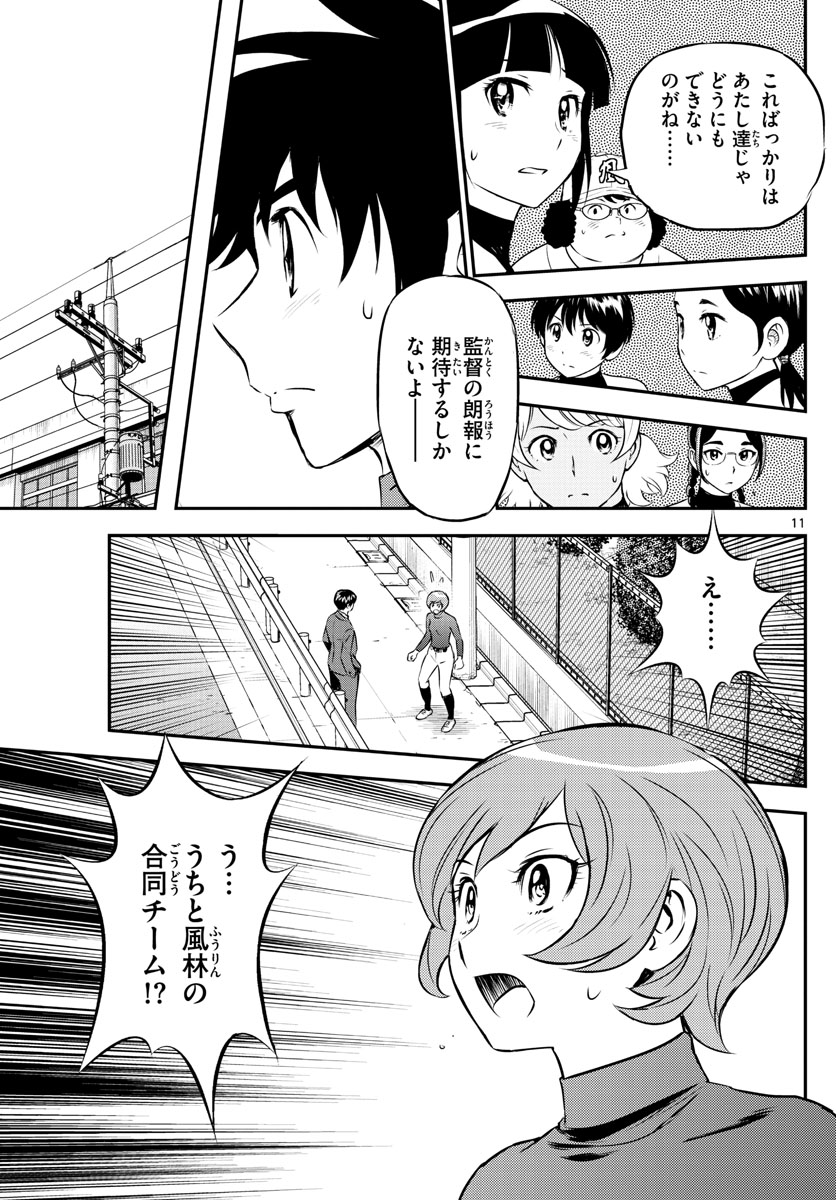 メジャーセカンド - 第206話 - Page 11