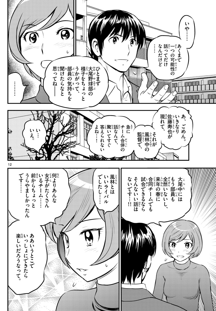 メジャーセカンド - 第206話 - Page 12