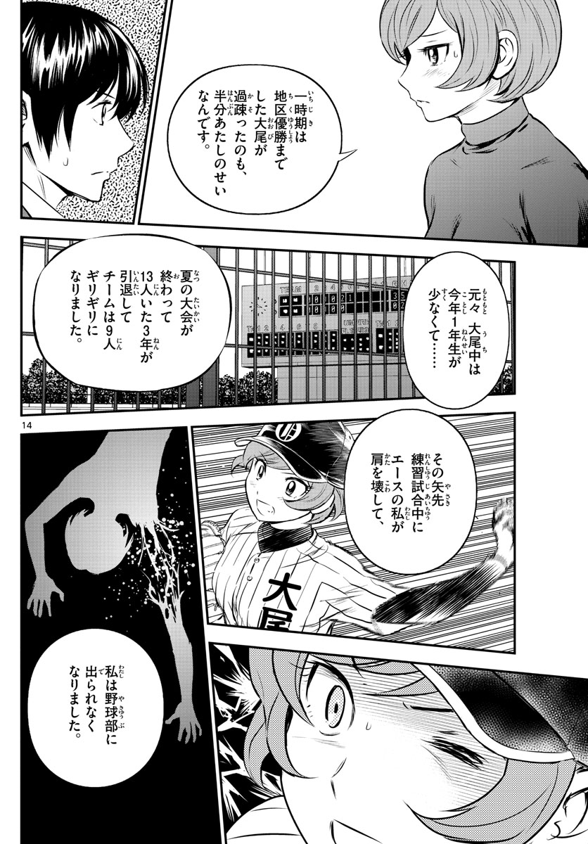 メジャーセカンド - 第206話 - Page 14