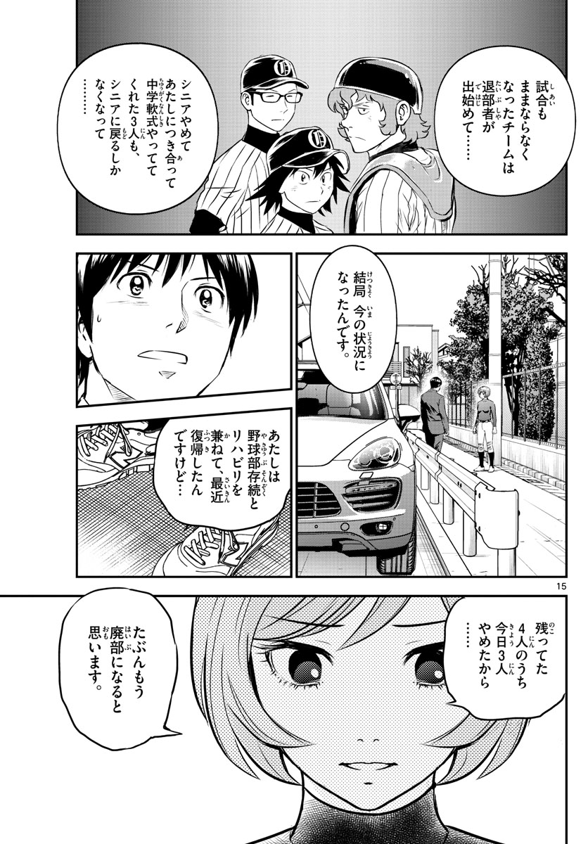 メジャーセカンド - 第206話 - Page 15