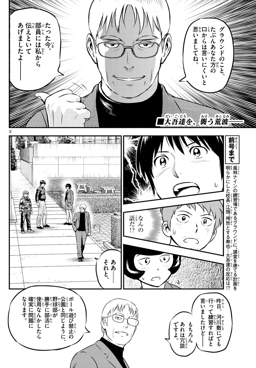 メジャーセカンド - 第205話 - Page 2