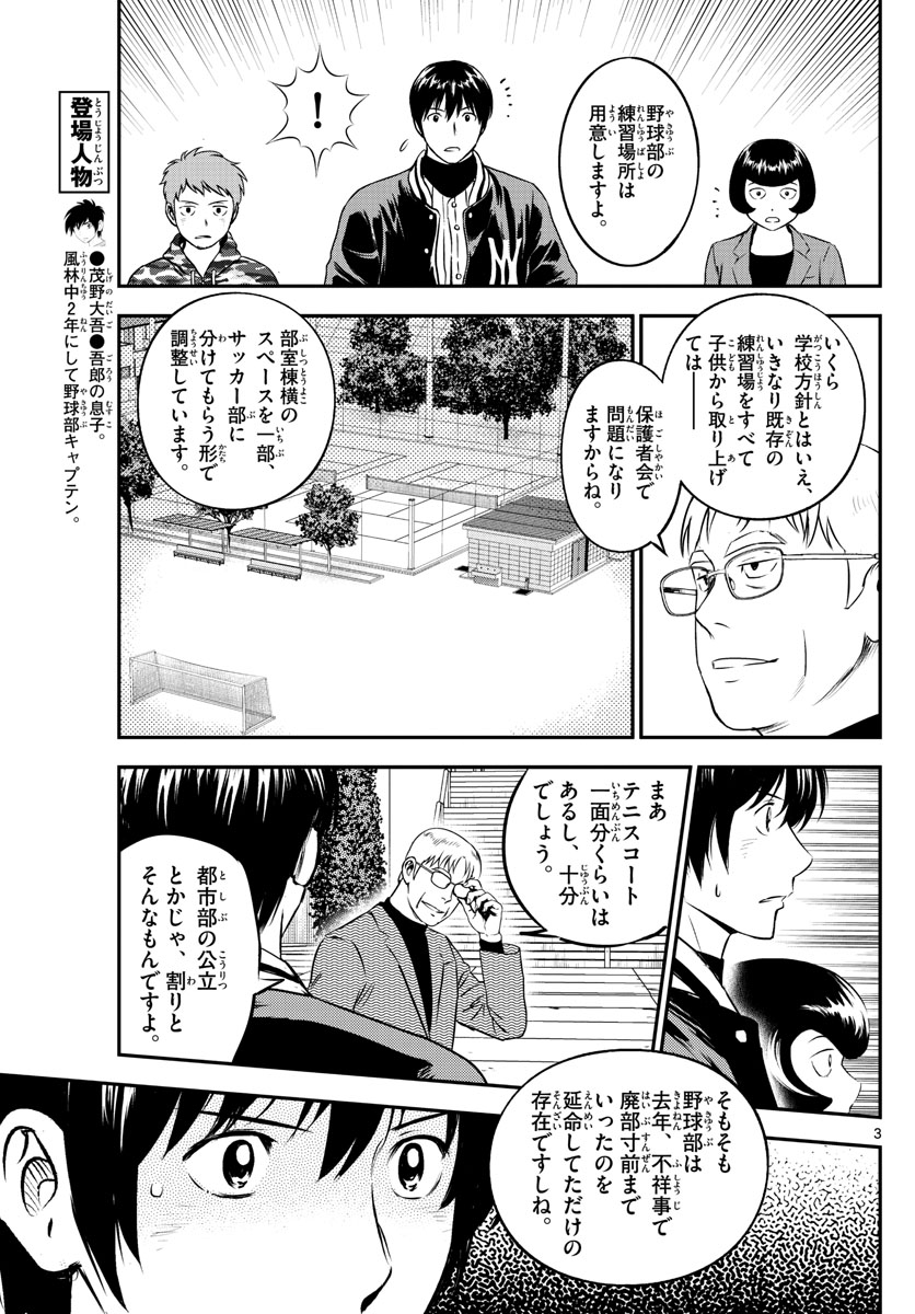 メジャーセカンド - 第205話 - Page 3