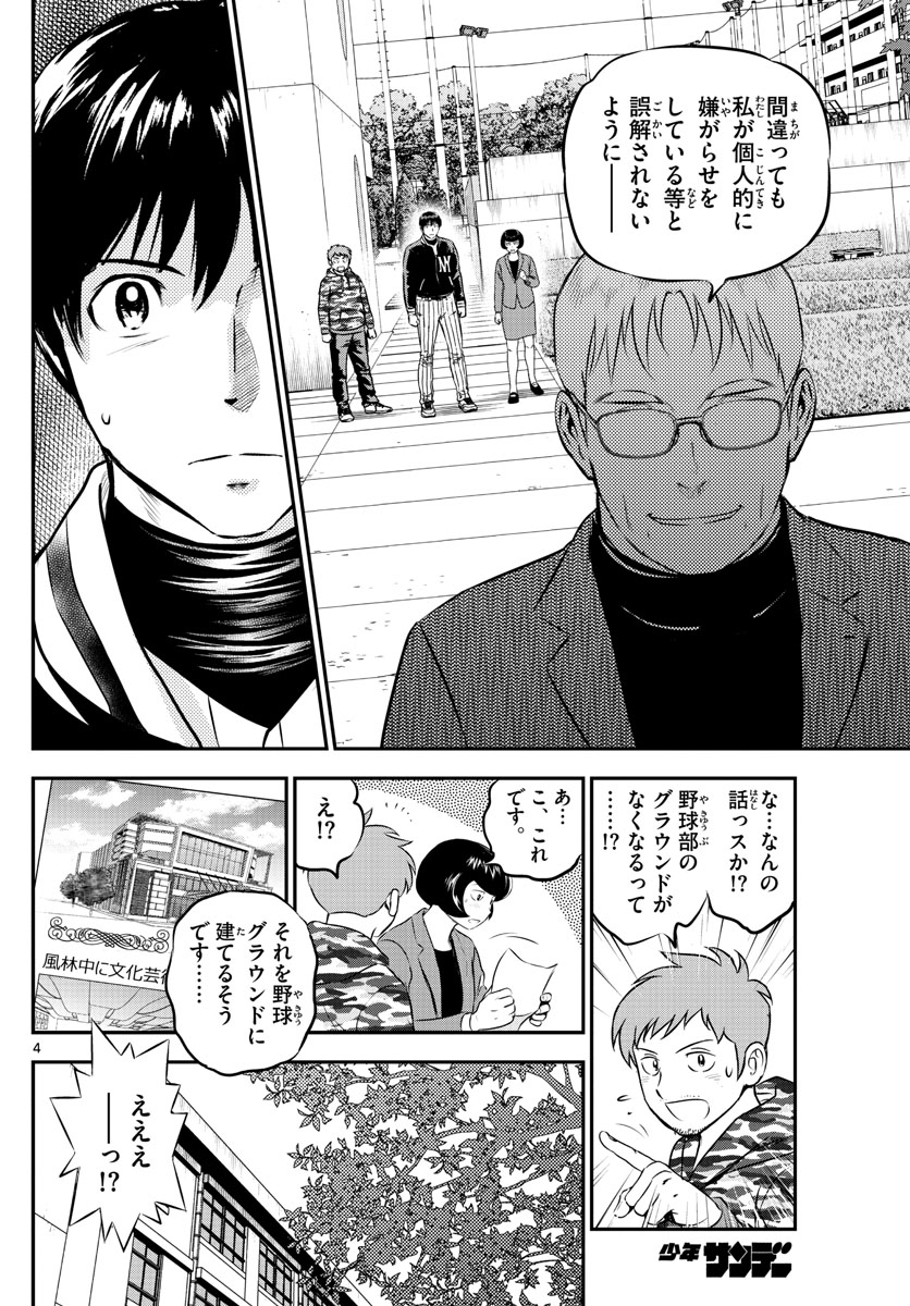 メジャーセカンド - 第205話 - Page 4