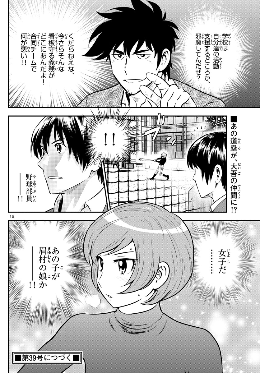 メジャーセカンド - 第205話 - Page 16