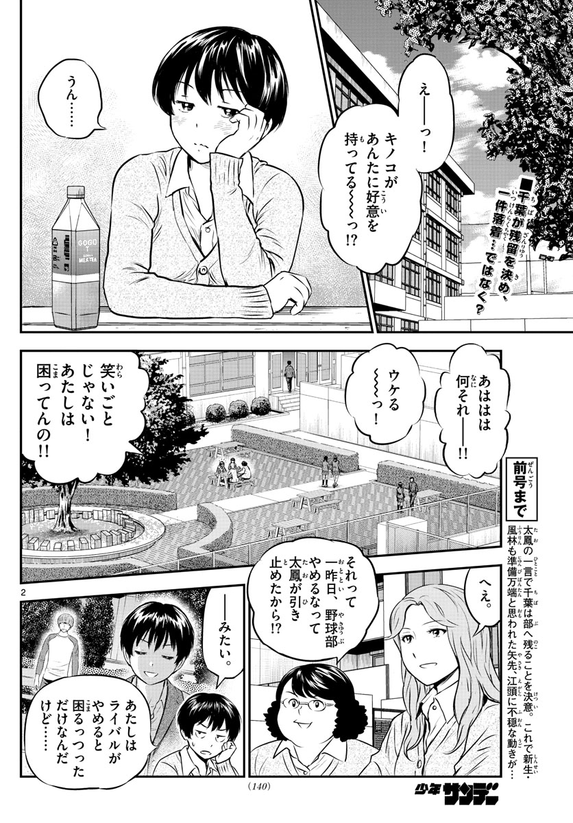 メジャーセカンド - 第204話 - Page 2