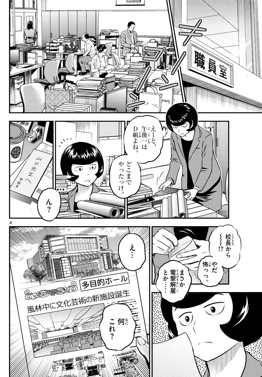 メジャーセカンド - 第204話 - Page 4