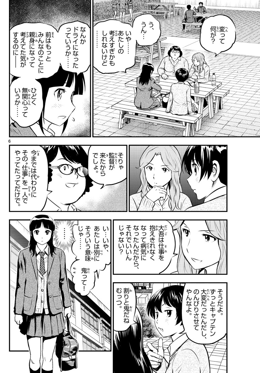 メジャーセカンド - 第204話 - Page 6